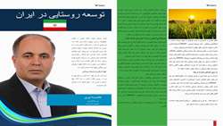 درج پیام وزیر جهادکشاورزی و رئیس موسسه پژوهش‌های برنامه‌ریزی، اقتصادکشاورزی و توسعه روستایی به مناسبت روز جهانی توسعه روستایی در ویژه‌نامه مجله معتبر دنیای کشاورزی